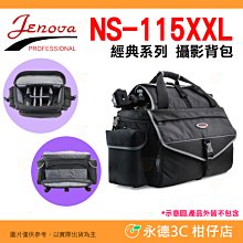 附防雨罩 吉尼佛 JENOVA NS-115XXL 攝影背包 經典系列 公司貨 相機包 側背 可放 單眼 鏡頭 腳架