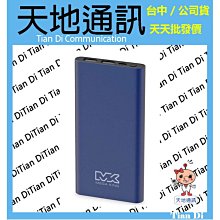 《天地通訊》MEGA KING 10000 鋁合金 行動電源 雙向快充 三口輸出   全新供應