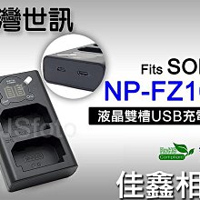 ＠佳鑫相機＠（全新）台灣世訊FZ100液晶顯示雙槽充電器Micro USB/Type-C適SONY NP-FZ100電池