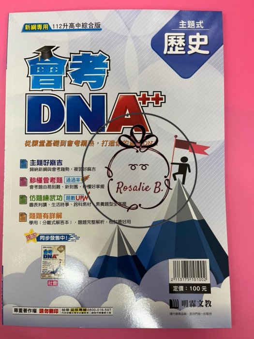 ⓇⒷ國中112年會考-DNA++{地理}{歷史}{公民}主題式歷屆試題精選   #明霖 ((新課綱))