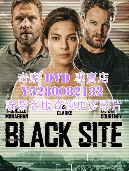 DVD 影片 專賣 電影 黑獄/Black Site 2022年