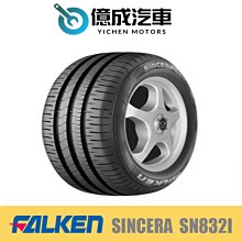 《大台北》億成汽車輪胎量販中心-FALKEN飛隼輪胎 SINCERA SN832i【195/65 R15】