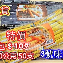 【3號味蕾】⭐特價⭐Wasuka印尼特級威化捲心酥600克(巧克力、起司、牛奶、咖啡、花生)  600克 50支 原封包