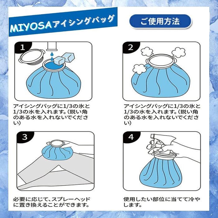 日本 MIYOSA 冰敷袋噴霧 冰敷袋 涼感噴霧 運動冰袋 熱敷袋 熱水袋 冰水袋 不漏水 暖暖包 冷敷袋 降溫 消暑