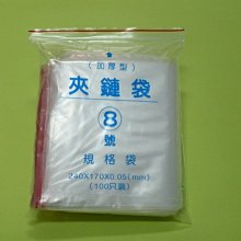 【保隆PLonline】18包賣場 台灣製加厚型8號PE夾鏈袋/夾鍊袋/由任袋/密封袋/藥袋 (每包100個)