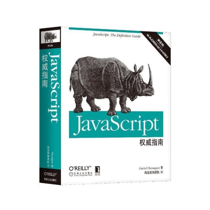 易匯空間 JavaScript權威指南 第6版 JavaScript工具書經典JavaScript工具書涵蓋HTMSJ1090