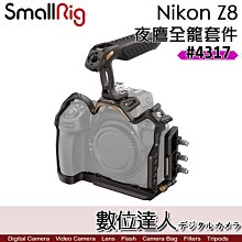 【數位達人】SmallRig 4317 Nikon Z8 夜鷹 相機提籠套組 含上提把 / 全籠 兔籠 穩定器