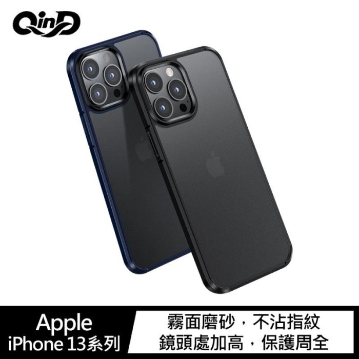 手機殼 QinD Apple iPhone13 Pro 6.1吋 霧面磨砂殼 霧面磨砂 不沾指紋 細膩舒適 四角內置氣囊