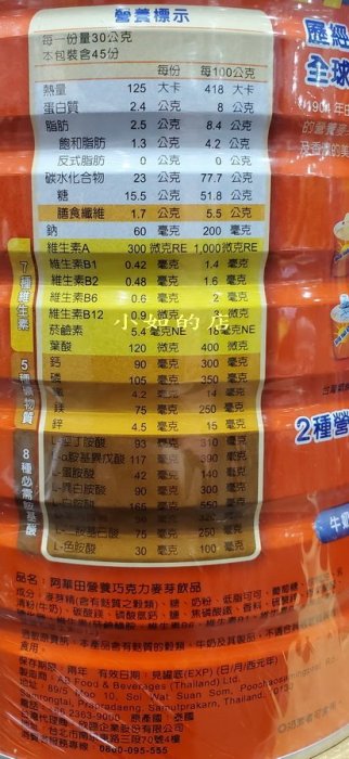 【小如的店】COSTCO好市多代購~OVALTINE 阿華田 巧克力麥芽飲品組(1350g*2入) 358908