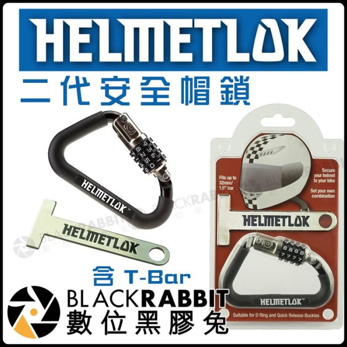 數位黑膠兔【 澳大利亞 HELMETLOK 二代 安全帽鎖 含 T-Bar 】 密碼鎖 防丟 機車 重機 摩托車 大鎖