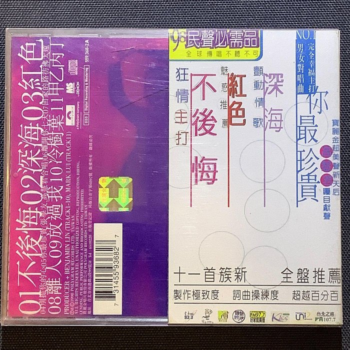 張學友 不後悔 1998年寶麗金唱片 CD盒+寫真集歌詞本+側標+外塑膠套 首版日本Denon版