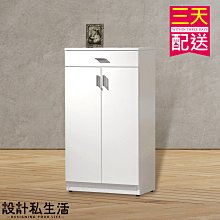 【設計私生活】米洛斯2尺鞋櫃(部份地區免運費)200 W