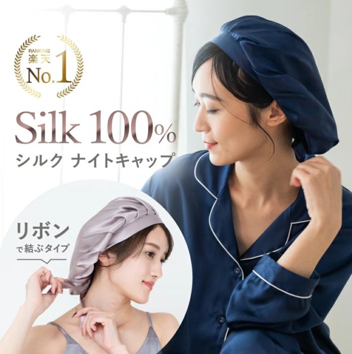 《FOS》日本 100% 真絲 蠶絲 絲綢 睡帽 秋冬 保暖 頭髮保濕 不毛躁 護髮 熱銷 新款 限定