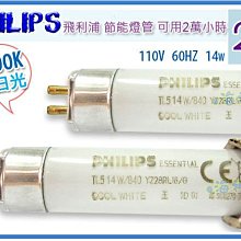 =海神坊=PHILIPS 飛利浦燈管 T5 14W 2呎 3000K/4000K/6500K 節能燈24入2300元免運