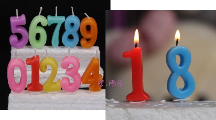 澄．用品【B52】創意慶生小物 數字生日蠟燭 小號馬卡龍色 (無托盤) 另有我愛你 生日快樂蠟燭~直購現貨下標區