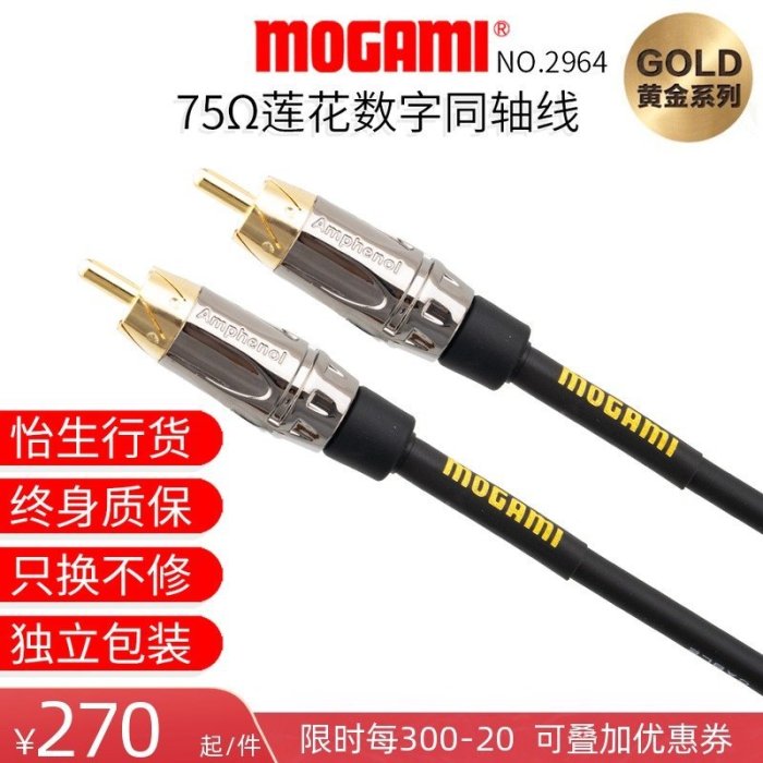 Mogami GOLD系列2964蓮花數字同軸音頻線 75歐姆同軸線~新北五金線材專賣店