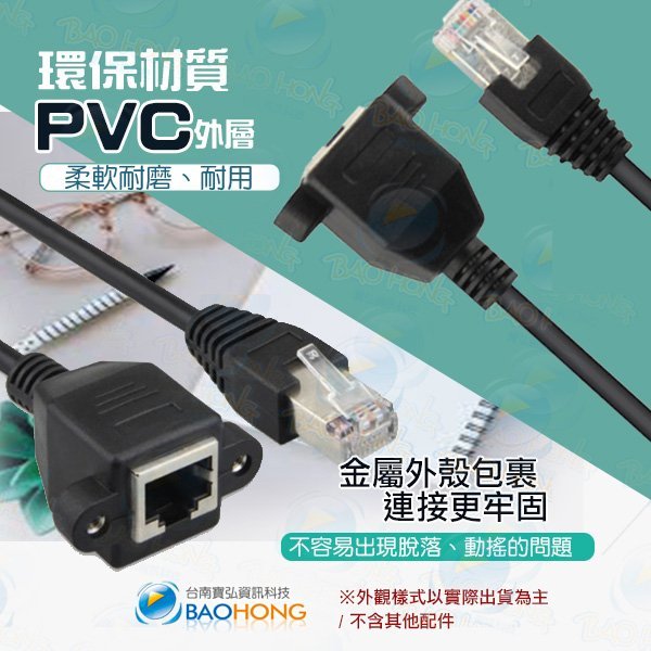 含稅價】CAT6 60公分RJ45網線公對母延長線 帶耳母座可鎖螺絲 一體式網線對接頭 網路線延長頭 金屬頭 屏蔽抗干擾