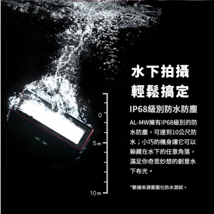 【eYe攝影】Aputure 愛圖仕 AL-MW 防水LED燈 持續燈 補光 攝影 深潛 航空鋁 防水 10M 水中攝影