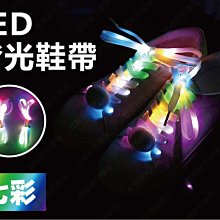 ㊣娃娃研究學苑㊣LED發光鞋帶-七彩 閃光鞋帶 夜間鞋帶 夜跑鞋帶(TOK1400)