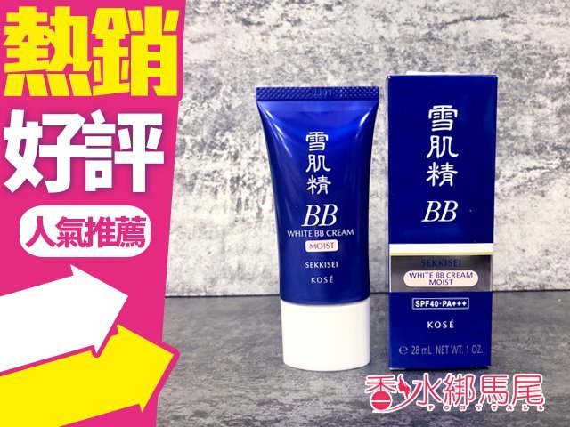 ◐香水綁馬尾◐ KOSE 高絲 雪肌精 潤白保濕BB霜 SPF40 (01明亮膚/02自然膚供選) 28ml