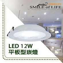 LED 15CM 12W 崁燈CNS檢驗認證全鋁散熱佳 居家賣場3000K.4000K.6500K☆司麥歐LED精品照明