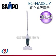 可議價【信源電器】SAMPO聲寶手持、直立兩用吸塵器 EC-HA08UY / ECHA08UY