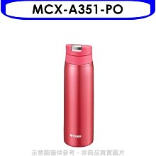 《可議價》虎牌【MCX-A351-PO】350cc彈蓋保溫杯PO橘粉紅