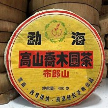 2005年布郎山高山喬木圓茶勐海健民茶廠出品 可以堂普洱襍軒