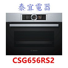 【泰宜電器】BOSCH 博世 8系列蒸烤爐 CSG656RS2 嵌入式/220V/47公升