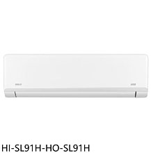 《可議價》禾聯【HI-SL91H-HO-SL91H】變頻冷暖分離式冷氣15坪(含標準安裝)(7-11商品卡7000元)