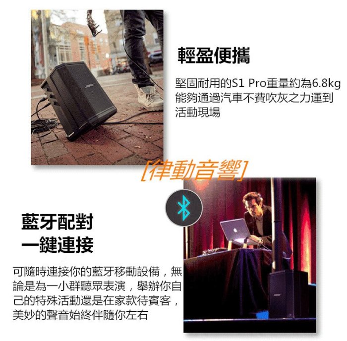 [律動音響]  Bose® S1 Pro  SYSTEM 多功能音樂系統 便攜音箱 舞臺會議戶外補聲音響