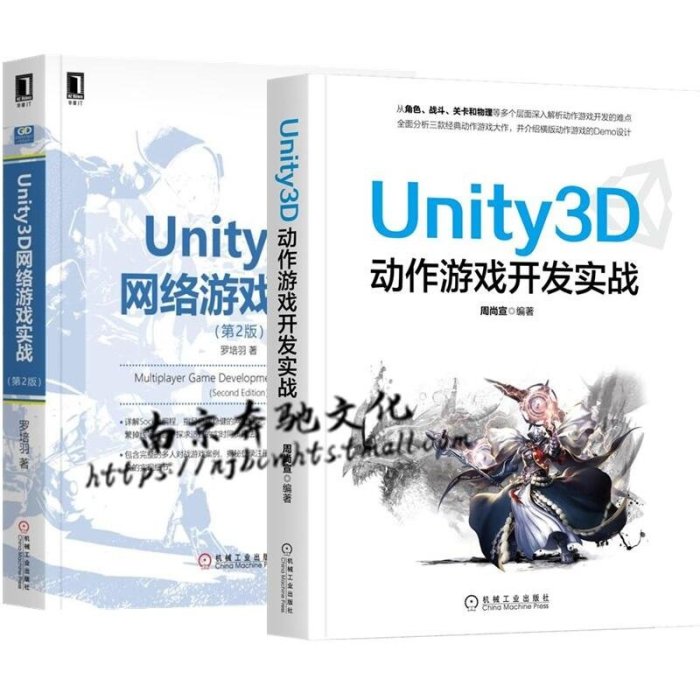 眾誠優品 2冊 Unity3D動作游戲開發實戰Unity3D網絡游戲實戰 第2版 Steam游戲開發 畫面特效與后處ZC3256