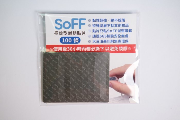 SoFF長效貼片補充包~1包100條，現貨不用等~～口罩繩不再脫落～適用於SoFF口罩減壓護套～