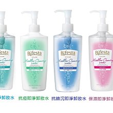 Bifesta 碧菲絲特 溫和卸妝水 抗暗沉/清爽/抗痘/保濕/ 公司貨 有中文標籤