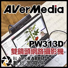 數位黑膠兔【 AVerMedia 圓剛 PW313D 雙鏡頭網路攝影機 】 採訪 會議 收音 雙向 視訊 USB 筆電