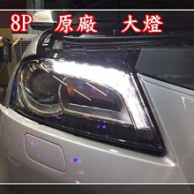 【小鳥的店】奧迪 A3 8P 魚眼 大燈 頭燈 HID LED 日行燈 08 09 10 11 12 13 導光