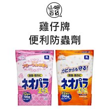 『山姆百貨』日本製 愛詩庭 雞仔牌 便利防蟲劑 防蟲丸 原味 花香