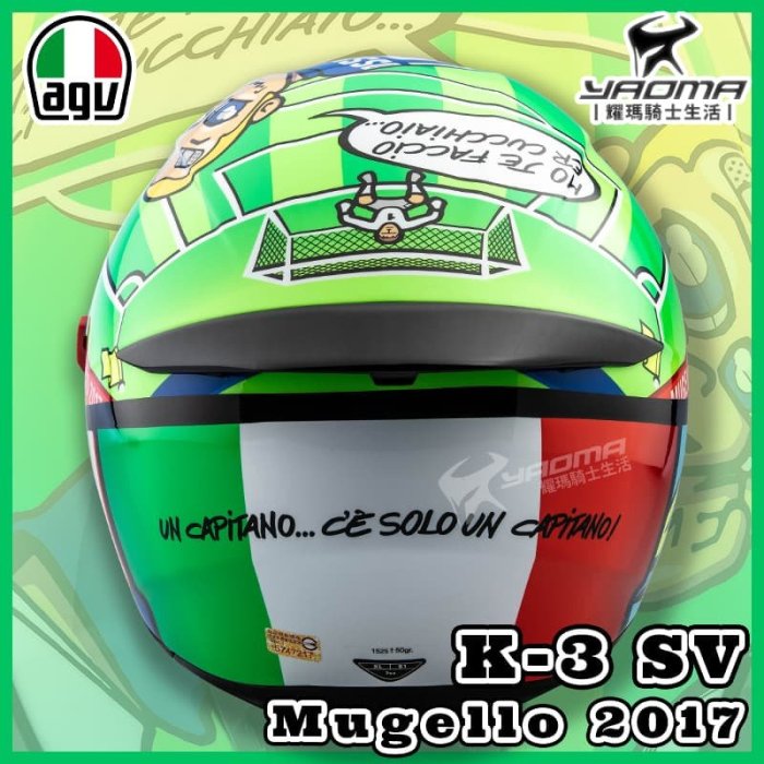 AGV安全帽 K-3 SV Mugello 2017 世足 全罩帽 進口帽 亞版 K3SV 內置墨鏡 耀瑪騎士