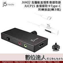 【數位達人】J5 create JVA02 + JUCP15 Type-C 影像擷取卡 直播擷取卡 附冷靴轉接座 螢幕