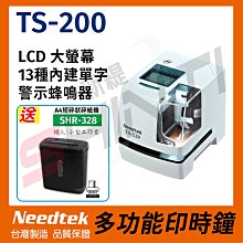 【送SHR-328碎紙機】優利達Needtek TS-220 多功能印時鐘*台灣製造 另有TS-350