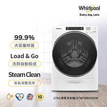 *~新家電錧~*【Whirlpool惠而浦】[ 8TWFW8620HW ] 變頻滾筒洗衣機 【實體店面】