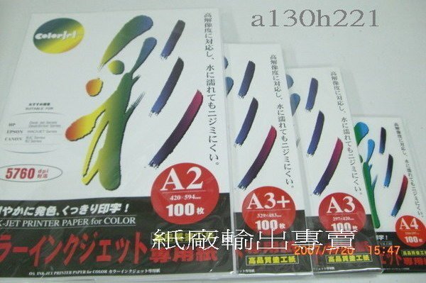 日本三菱原廠-110磅相片品質防水彩噴紙5760dpi-各尺寸裁切-厚度齊全100張A4- 歡迎自取