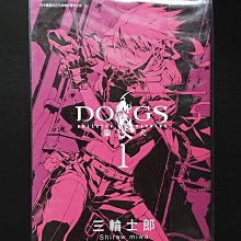 三輪士郎 Dogs 獵犬 1 8 前傳 青文