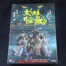 [DVD] - 武林怪獸 Kung Fu Monster