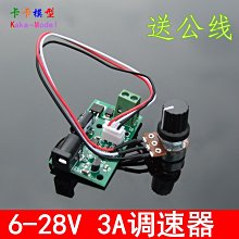 微型PWM直流電機調速器 6V12V24V 3A 小型 調速板 送公線接頭T12 w1014-191210[365716