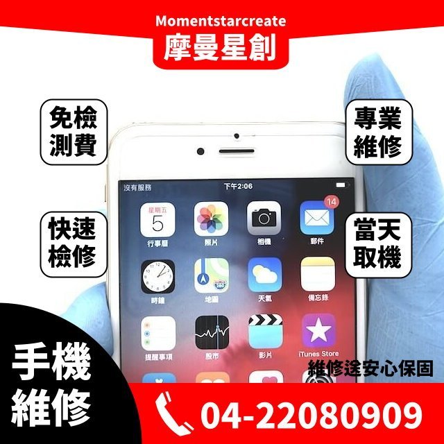 ☆北區現場維修☆Apple iPhone 13 WIFI天線維修 GPS底座 WIFI無法使用 訊號微弱 無法導航定位