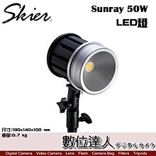 【數位達人】Skier Sunray 50W LED燈 50W 5400K 圓形 COB 攝影燈 無風扇設計超靜音