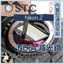 數位黑膠兔【 STC IC Clip 內置型濾鏡架組 ND64 減光鏡 Nikon Z 】 Z5 Z6 II Z7 II