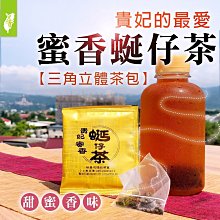 【50入】貴妃蜜香烏龍茶三角茶包#三角立體#茶包#上青茶業# 每組50入隨手包