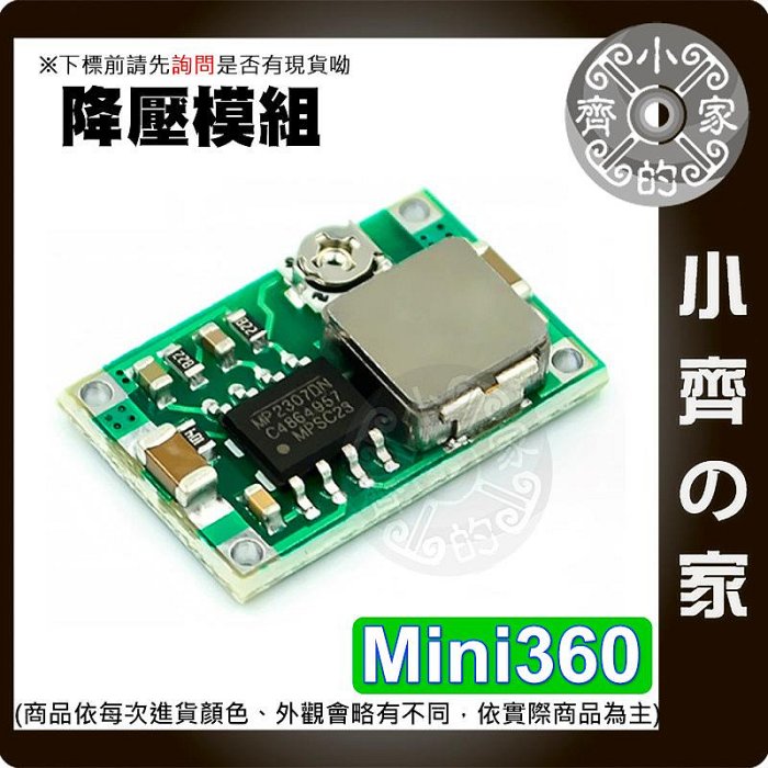 【快速出貨】 含稅 DC-DC 可調式 降壓模組 Mini360 航模 超小電源模組 最大3A 同步整流 小齊2